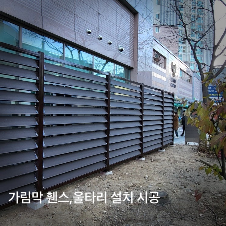  합성목 실외기 커버 휀스 설치 시공 추천입니다. (방부목 울타리,실외기 가림막펜스)