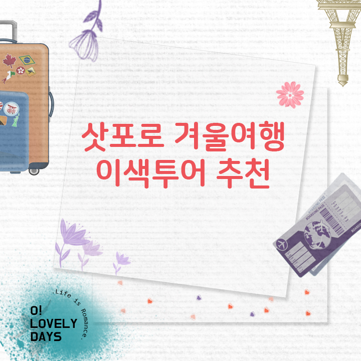  삿포로 투어 추천 삿포로 겨울 여행 이색 투어 놀거리