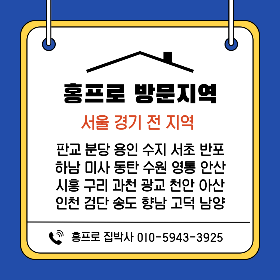성남분당 슬라이딩붙박이장 수리업체