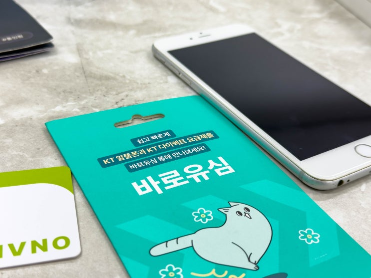  KT선불유심 셀프개통 편의점 루트 정리