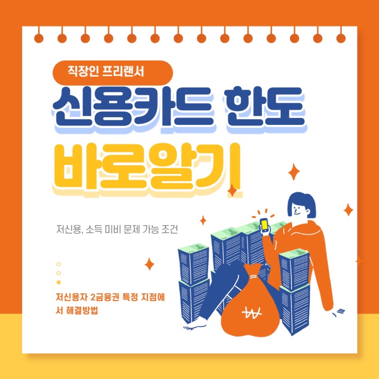  신용카드 단기대출 내용과 요건 상세하게 파악