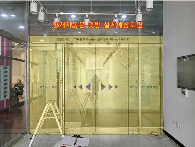  [인천]청라 양개자동문 덧방시공, 인천자동문설치, 인천자동문시공