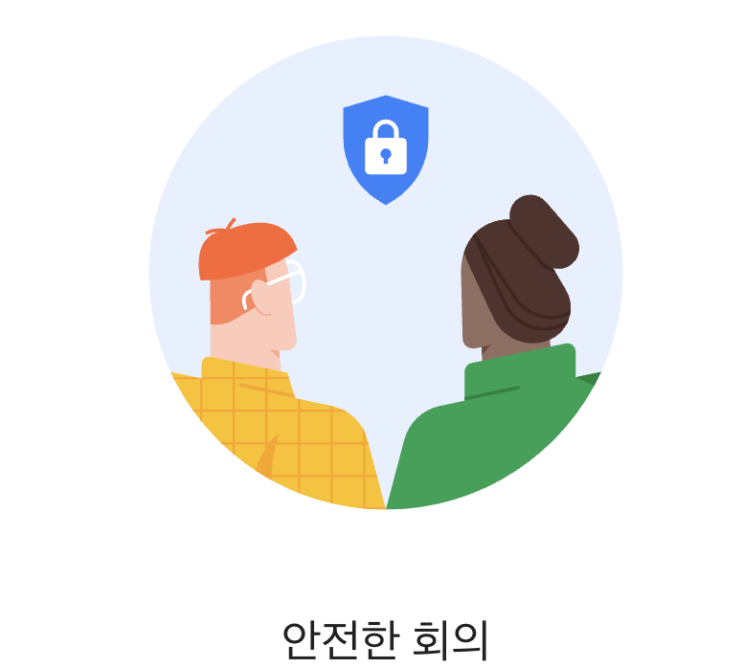  구글미트 사용법, 시간제한, 화면공유