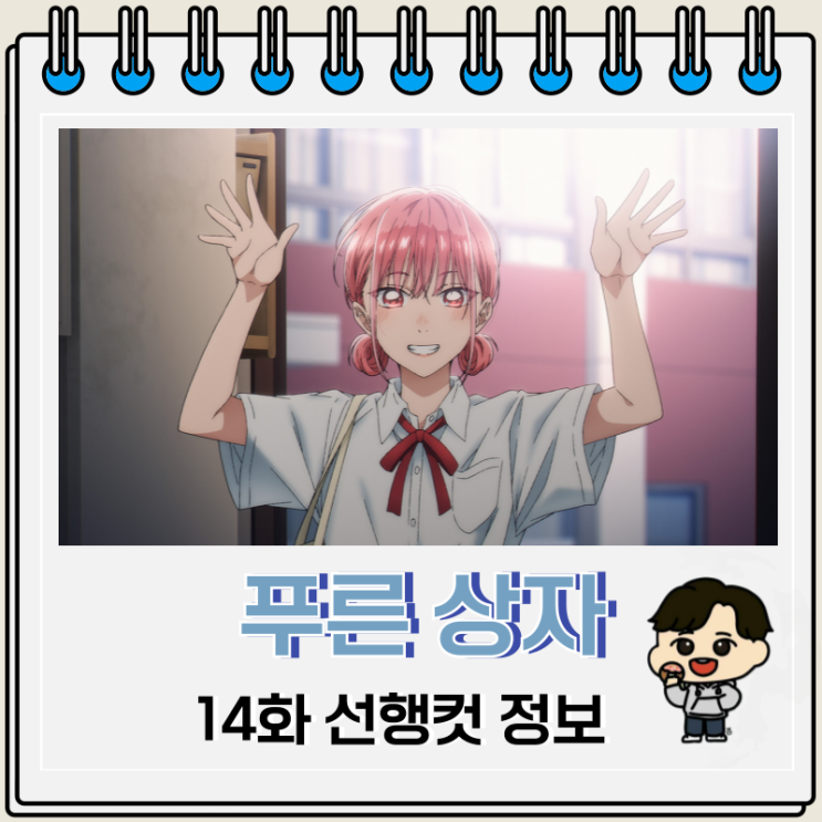 푸른 상자 14화 애니 선행컷 히나 푸른 상자 14화 애니 선행컷 히나