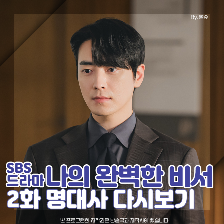 <b>나의 완벽한 비서</b> 2회 <b>이준혁 한지민</b> 내편이 되다