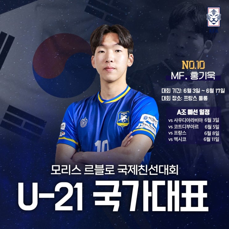 [<b>U-21</b> 국가<b>대표팀</b>] 아주대 홍기욱, 툴롱컵에 출전하는 21세... 