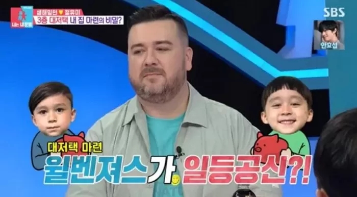 <b>윌벤져스</b>가 번 돈으로 <b>3층</b>짜리... 구입했다 고백한 <b>샘 해밍턴</b>