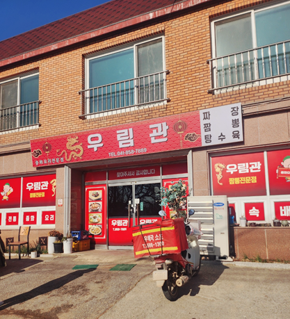 우림관 사진 2