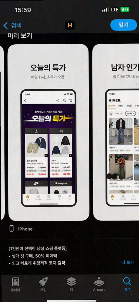  [쇼핑앱리뷰] 남자들만 위한 최고의 선택, 하이버