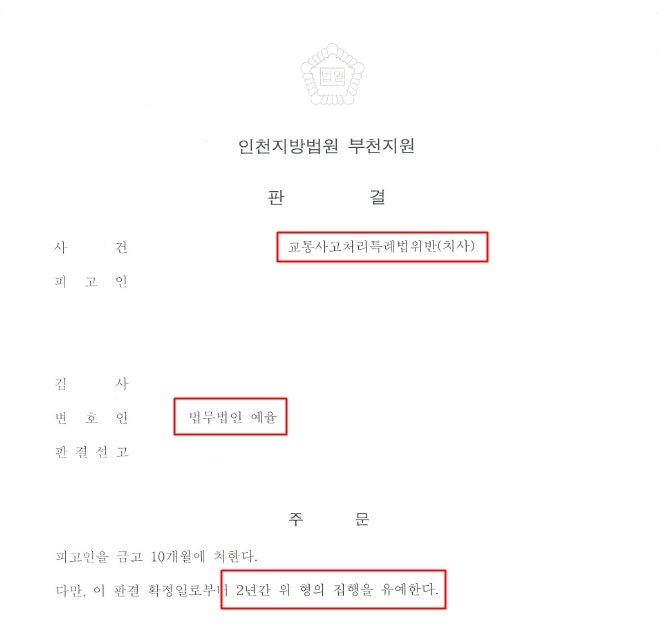 교통사고 사망 처벌 인천교통사고변호사 조력을 반드시