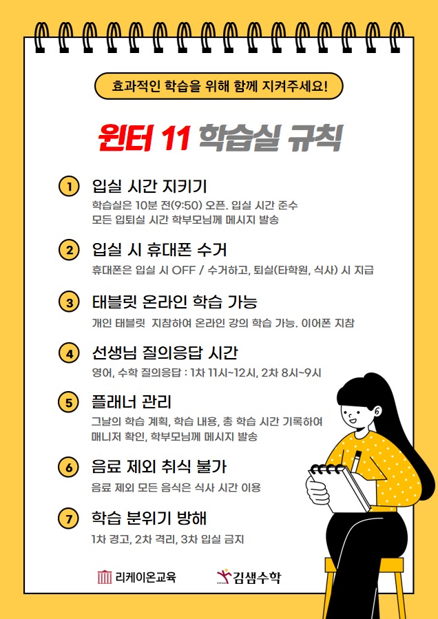  고등부 25 WINTER11 학습실 규칙 안내