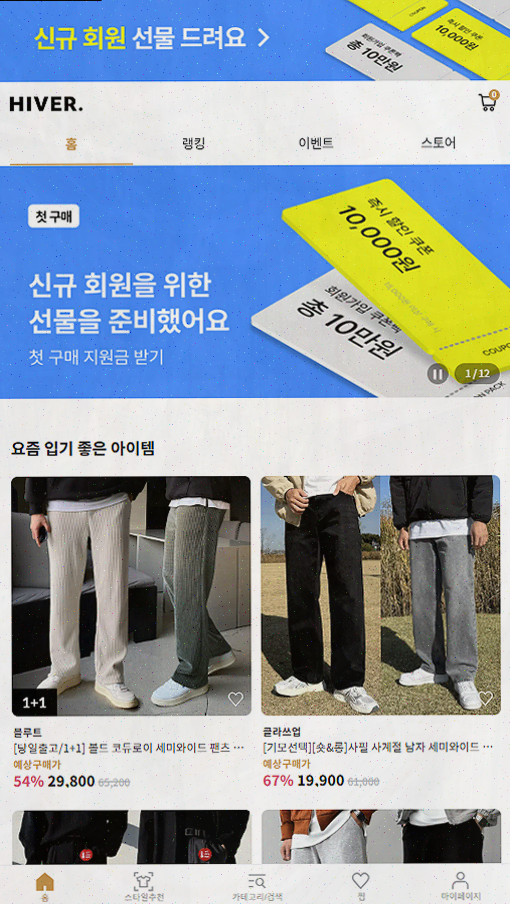  [남자 코디] 하이버, 남자 패션 사이트의 새 지평을 열다!