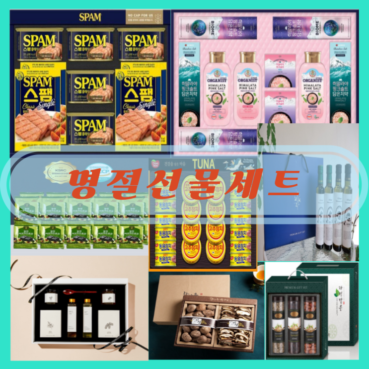  명절 선물세트 소량 대량 구매