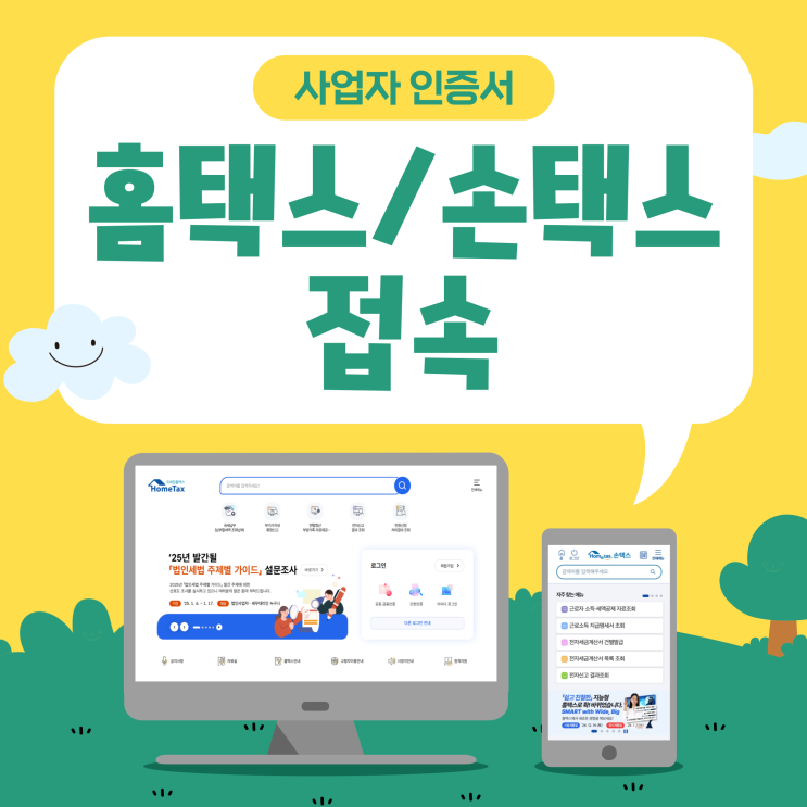 홈택스 손택스 접속 가능한 인증서 종류는?