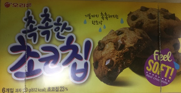 오리온 촉촉한 초코칩 후기