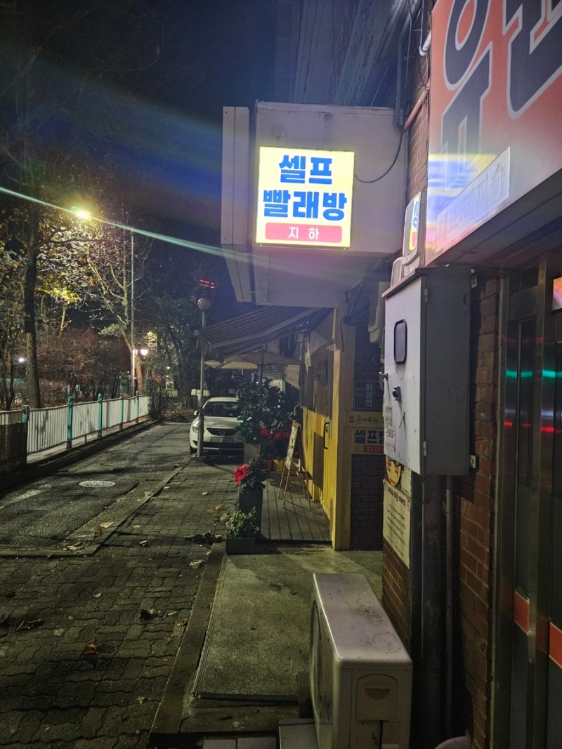 24시간빨래방 권선동 셀프빨래방 에코런드렛 권선유원보성점 : 네이버 블로그