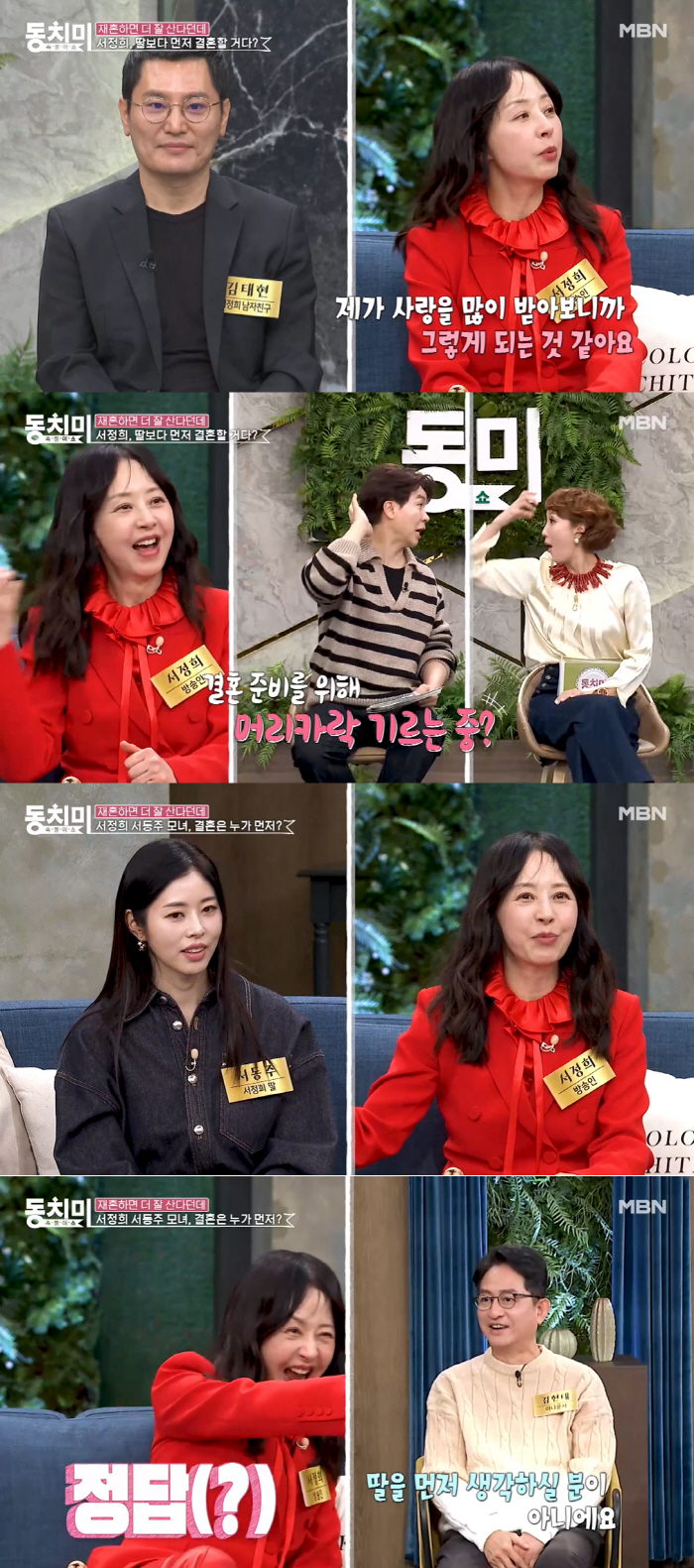 “딸보다 내가 우선” 서정희, 서동주보다 먼저 결혼하나..박수홍 경악 “딸보다 내가 우선” 서정희, 서동주보다 먼저 결혼하나..박수홍 경악