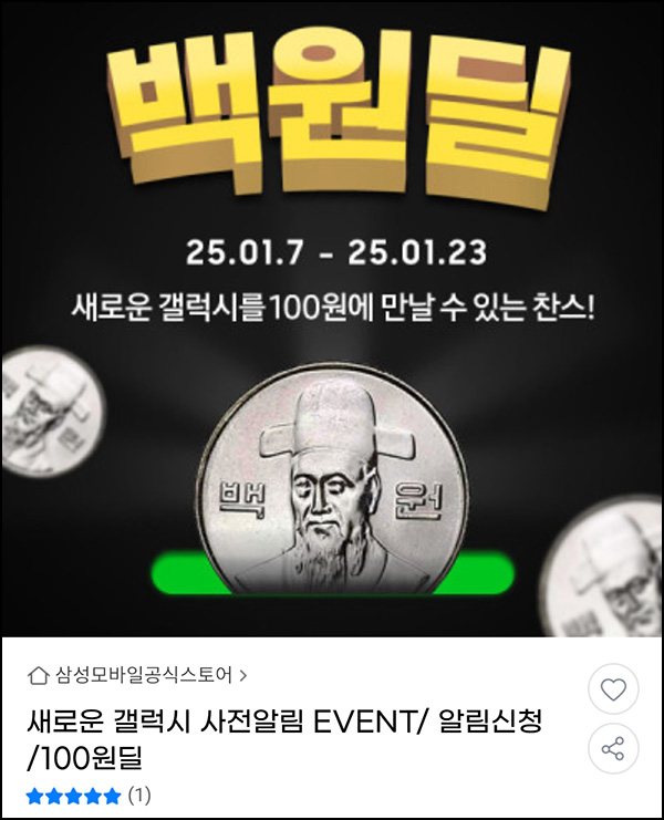 G마켓 옥션 100딜 응모 이벤트(스벅 1만원등 453명)추첨~01.23 G마켓 옥션 100딜 응모 이벤트(스벅 1만원등 453명)추첨~01.23
