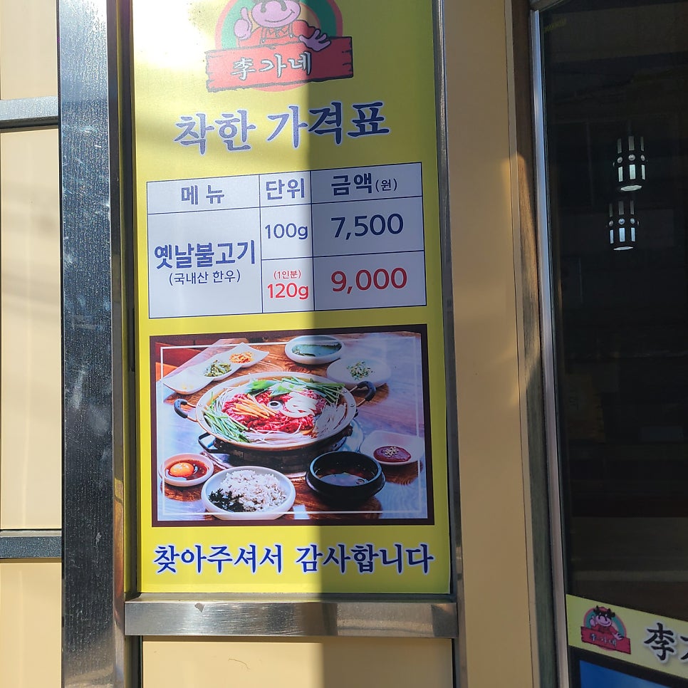 이가네옛날불고기 사진 3