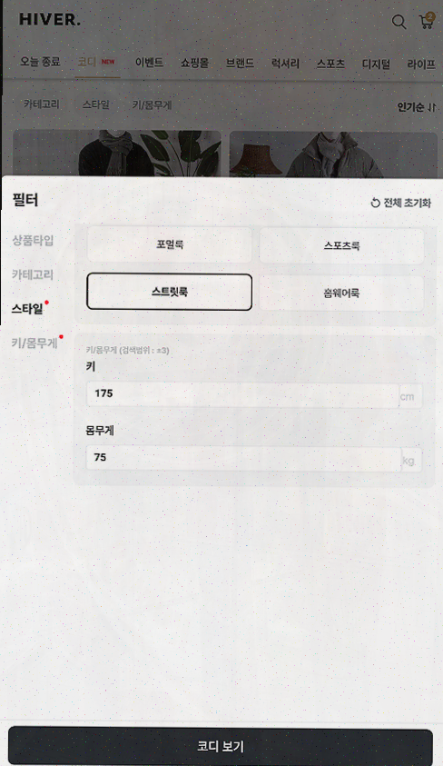  남자 패션을 쉽게 해결해주는 쇼핑 앱, 하이버