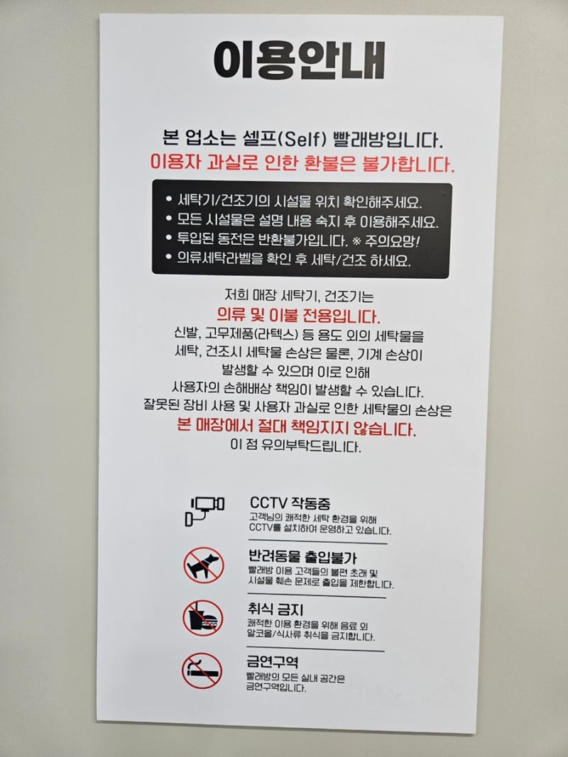 24시간빨래방 권선동 셀프빨래방 에코런드렛 권선유원보성점 : 네이버 블로그