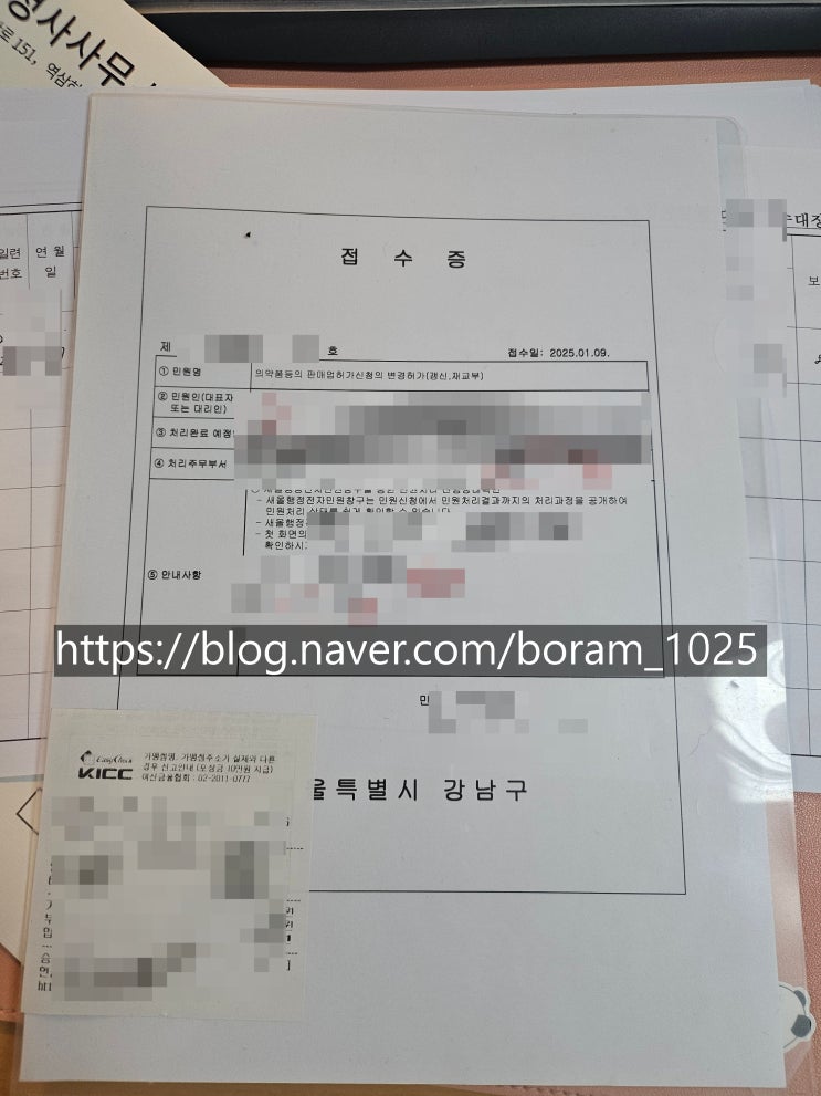  의약품 판매업/제조업 등의  변경 허가 신청(수임 사례)