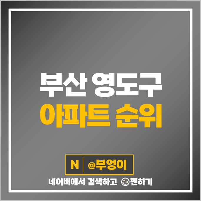 부산 영도 아파트 매매 가격 순위 영도센트럴에일린의뜰 부산오션시티푸르지오 시세 부산 영도 아파트 매매 가격 순위 영도센트럴에일린의뜰 부산오션시티푸르지오 시세