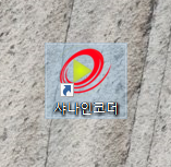  MOV MP4 동영상 파일변환 샤나인코더 사용방법