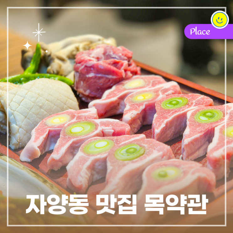  광진구 자양동 고기집 맛집, 자양역 목약관 대파 가브리살 메뉴 후기