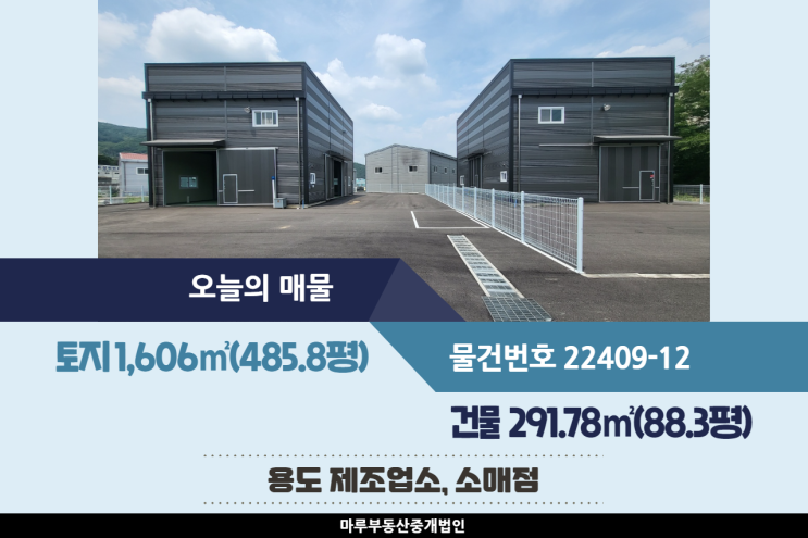  [경기도 광주공장,창고 임대] 도척IC 인근, 대형차량 가능, 2차선변 위치, 높은 층고, 넓은 마당, 2개동 건물 291.78(88.3평)