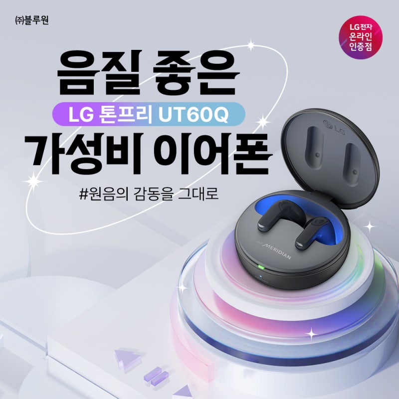 음질 좋은 이어폰 LG톤프리 블루투스 이어폰