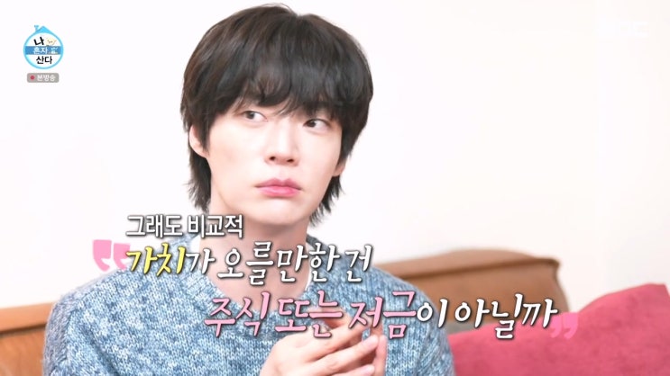 지난 한 해 동안 바뀐 안재현의 경제관념 지난 한 해 동안 바뀐 안재현의 경제관념