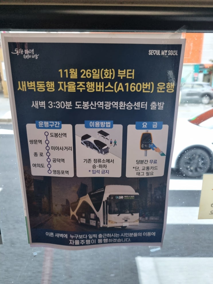  새벽동행 자율주행버스 운행