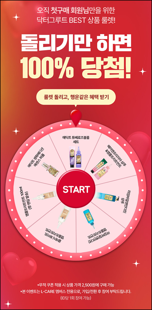 (점검중) 닥터그루트 룰렛이벤트(랜덤 제품 100%)즉당 (점검중) 닥터그루트 룰렛이벤트(랜덤 제품 100%)즉당