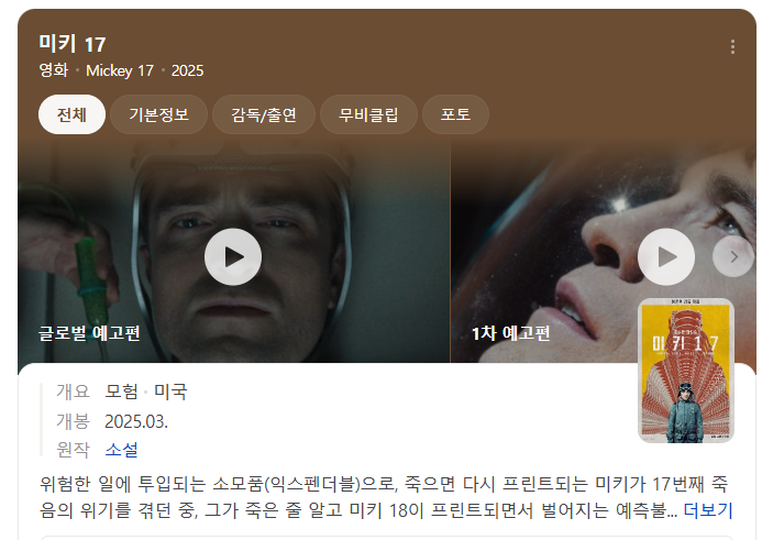  2025년 개봉 예정 영화 (개인 기대작)