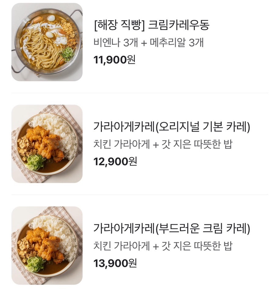 바카우마카레 사진 1