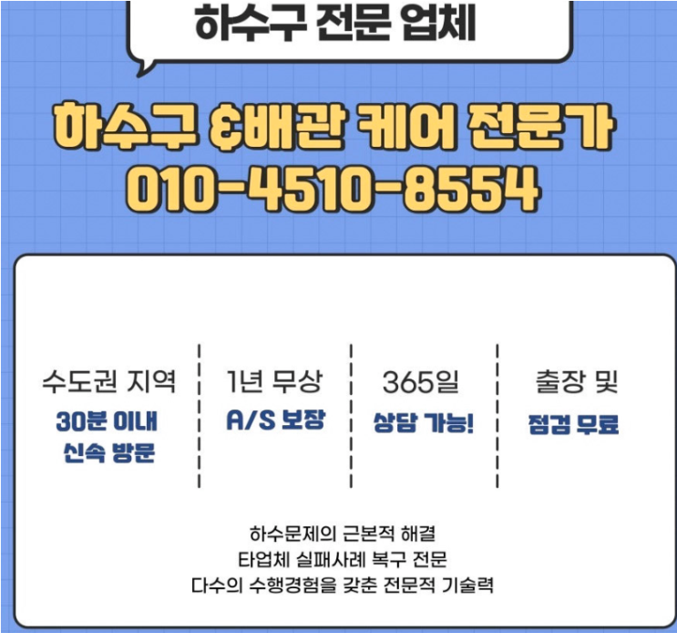 <b>경상남도</b>하수구막힘 식당 하수구가 막혔을때 빠른 청소방법