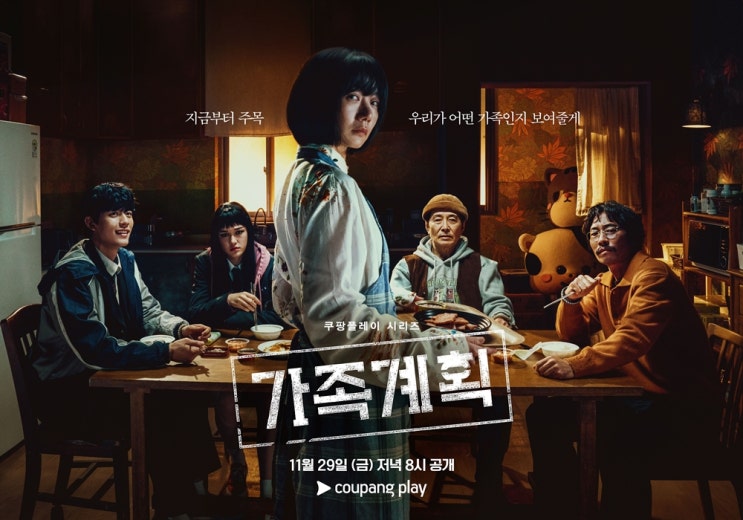  쿠팡플레이 가족계획, 진짜 가족이란 무엇인가? (+순애, 시즌2, 수위)