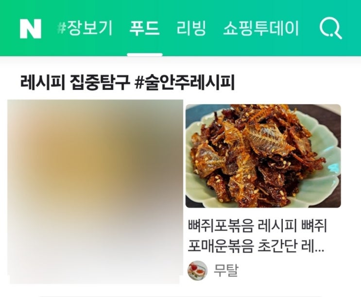  네이버 메인 푸드판 28번째 노출 감사의 마음과 레시피 소개