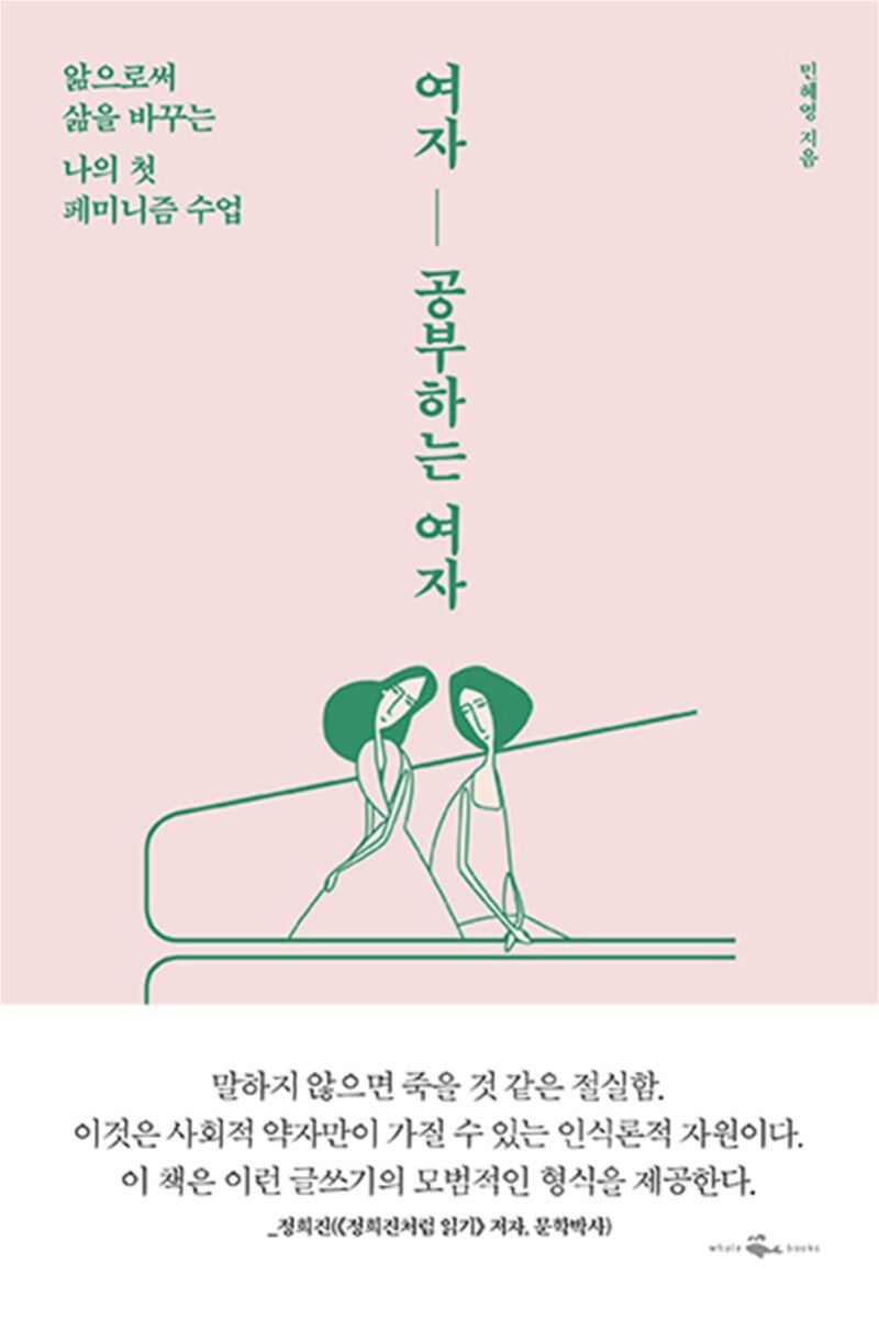 평범한 여성이 페미니즘을 공부하며 일어난 변화들 '여자 공부하는 여자' : 네이버 블로그, image size:800x1201