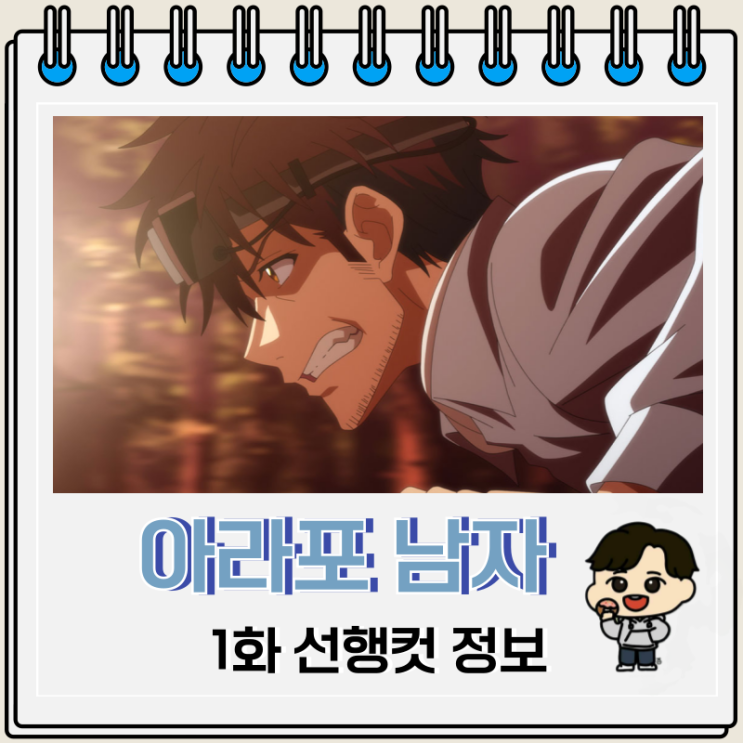 아라포 남자의 이세계 통판 1화 켄이치 아라포 남자의 이세계 통판 1화 켄이치