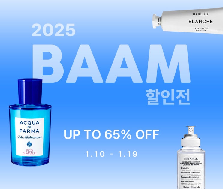  [~65% 할인] 2025 BAAM 할인전 추천 아이템