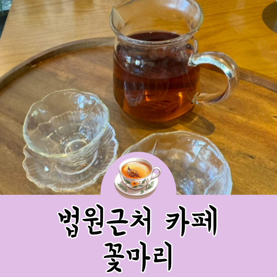 카페꽃마리 사진 2