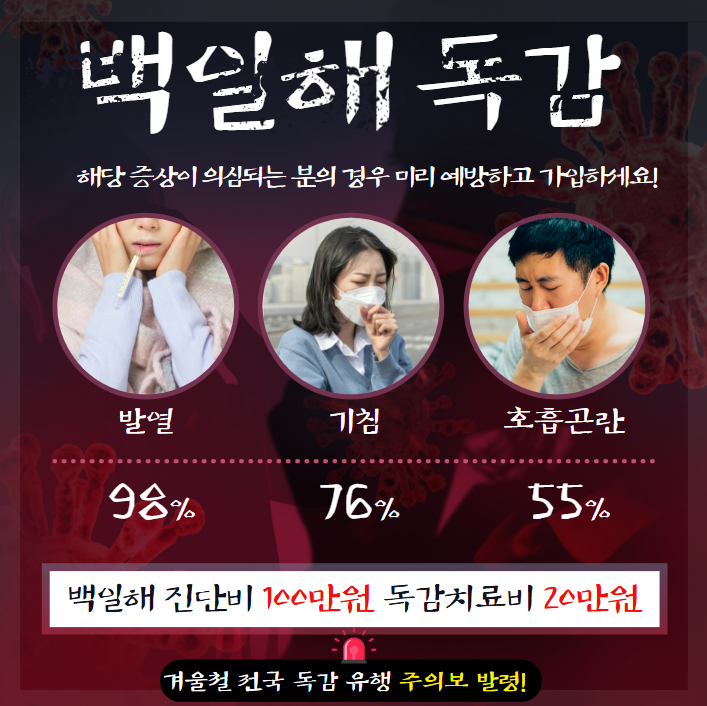 롯데손해보험 백일해 진단비 100만 원 독감 진단비 20만 원 #기흉 #수두 #폐렴