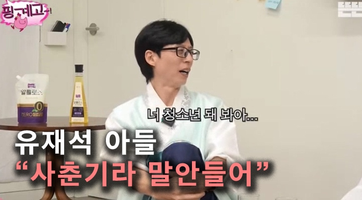 <b>유재석 아들</b>도 사춘기 반항한다? <b>지호</b>때매 힘들다는 <b>유재석</b>