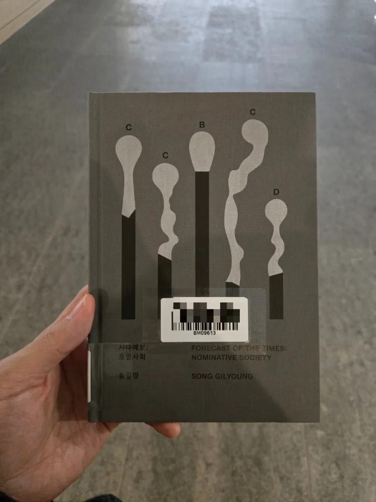  시대예보 호명사회를 읽고 (나의 미래에 대해서 생각해 본다)