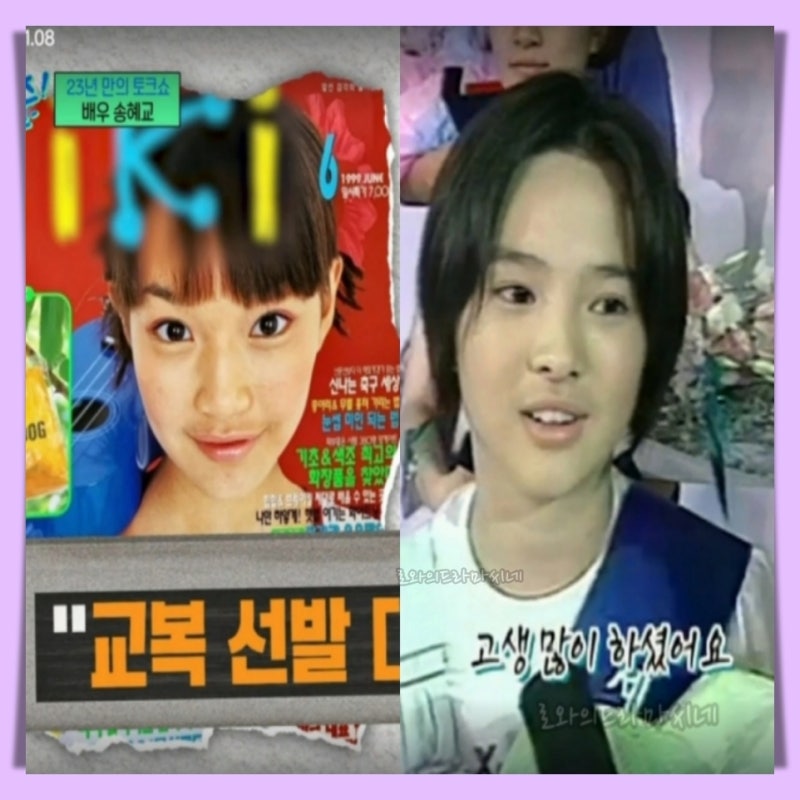 송혜교 리즈시절 교복대회 1등 한결같은 미모