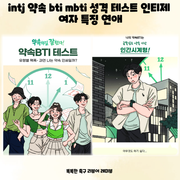 intj 약속 bti mbti 성격 테스트 인티제 여자 특징 연애 intj 약속 bti mbti 성격 테스트 인티제 여자 특징 연애