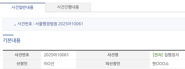 헌재 <b>탄핵심판 변론기일</b> 사전 지정행위 '무효소송'