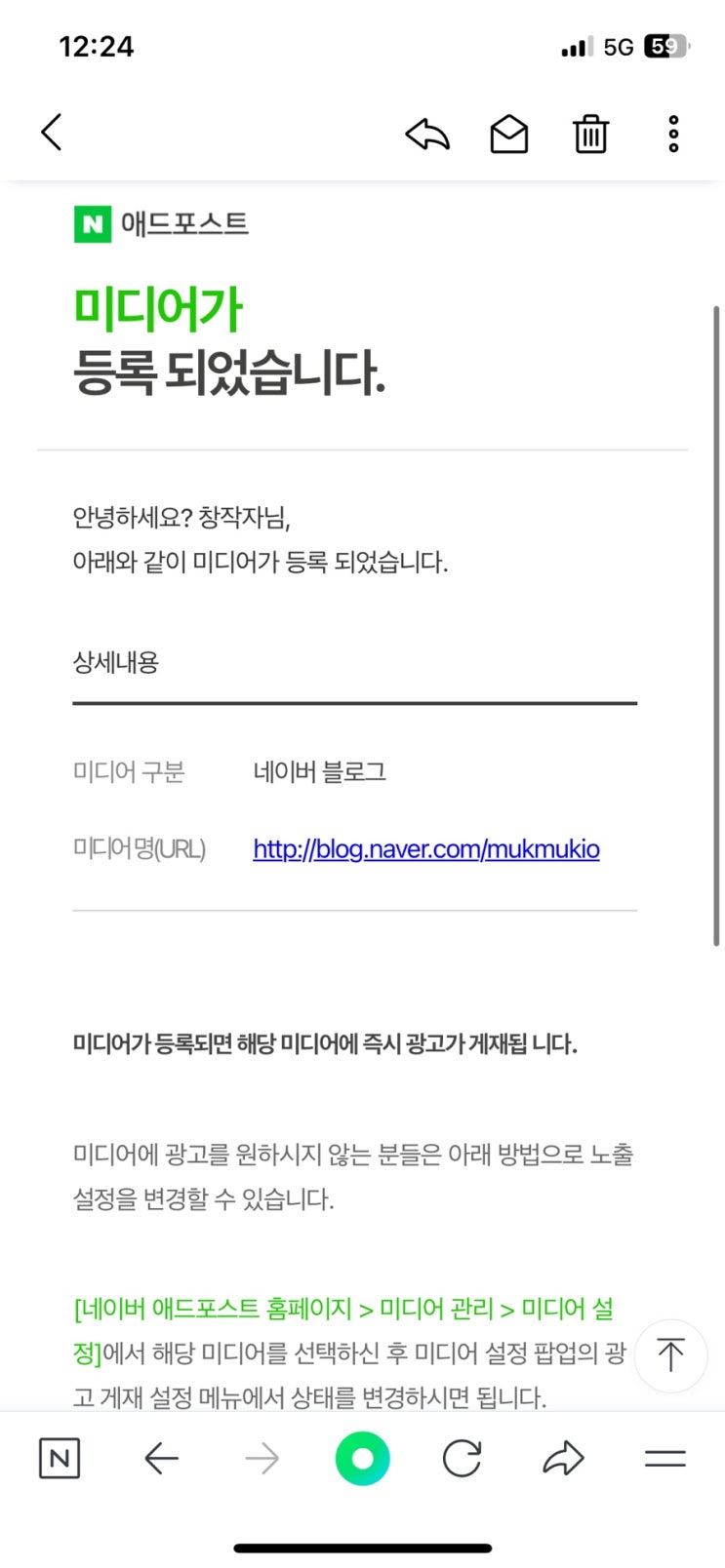  네이버 에드포스트 등록!! 블로그로 부수입이 가능할까?